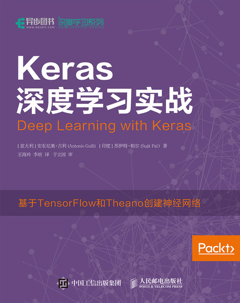 Keras深度学习实战