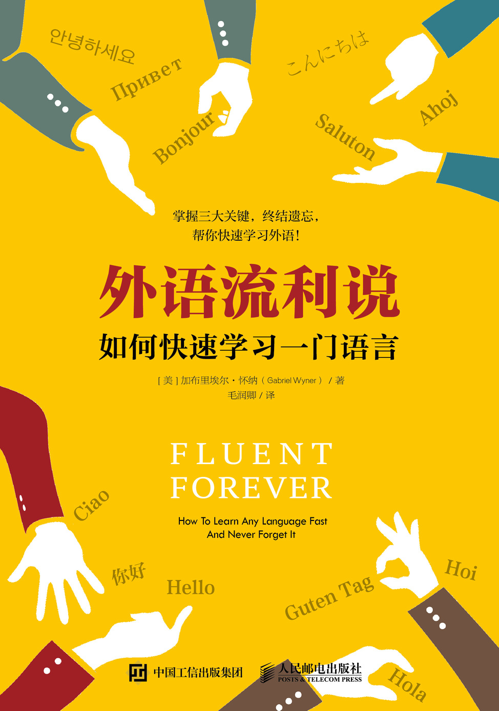 外语流利说：如何快速学习一门语言