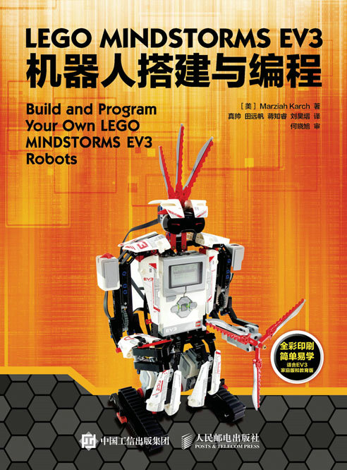 乐高EV3机器人搭建与编程