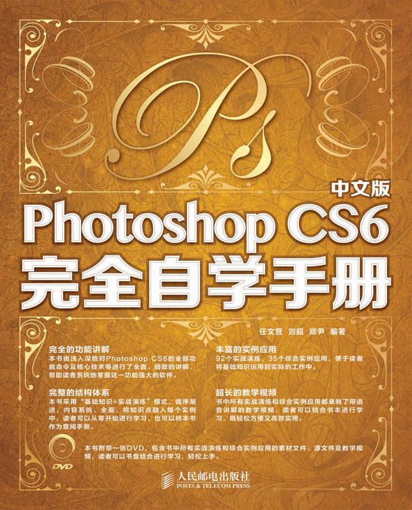 中文版Photoshop CS6完全自学手册