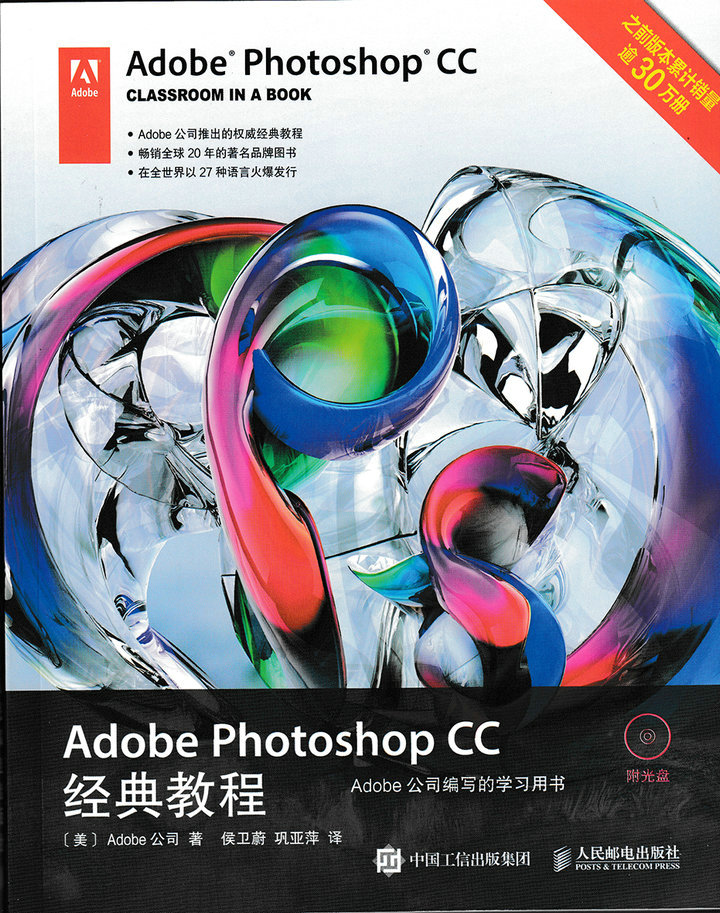 Adobe Photoshop CC经典教程