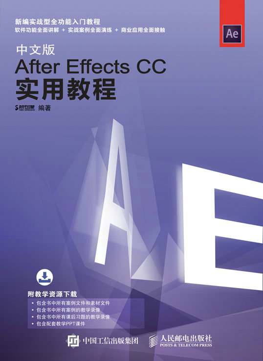 中文版After Effects CC实用教程