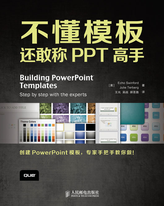不懂模板，还敢称PPT高手