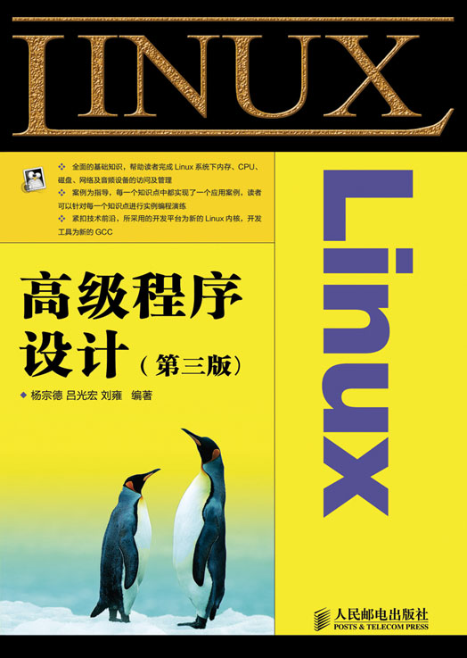 Linux 高级程序设计（第三版）
