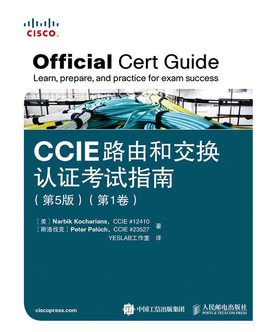CCIE路由和交换认证考试指南（第5版）（第1卷）