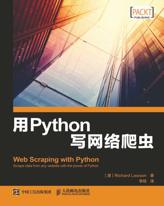 用Python写网络爬虫