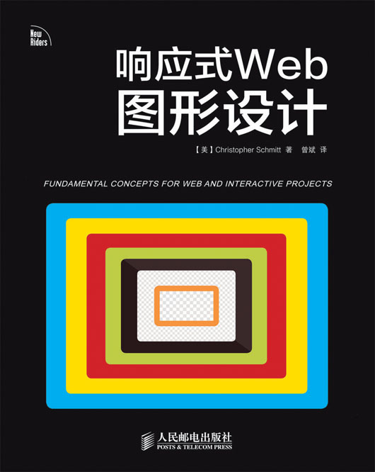 响应式Web图形设计