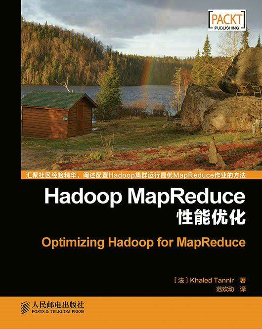 Hadoop MapReduce性能优化