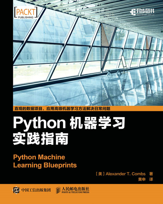 Python机器学习实践指南