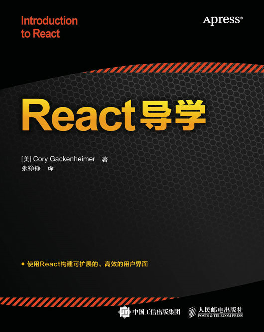 React导学