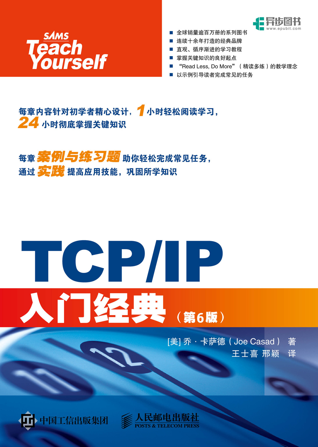 TCP/IP入门经典（第6版）