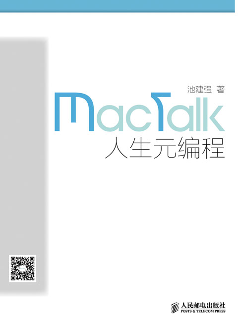 MacTalk•人生元编程