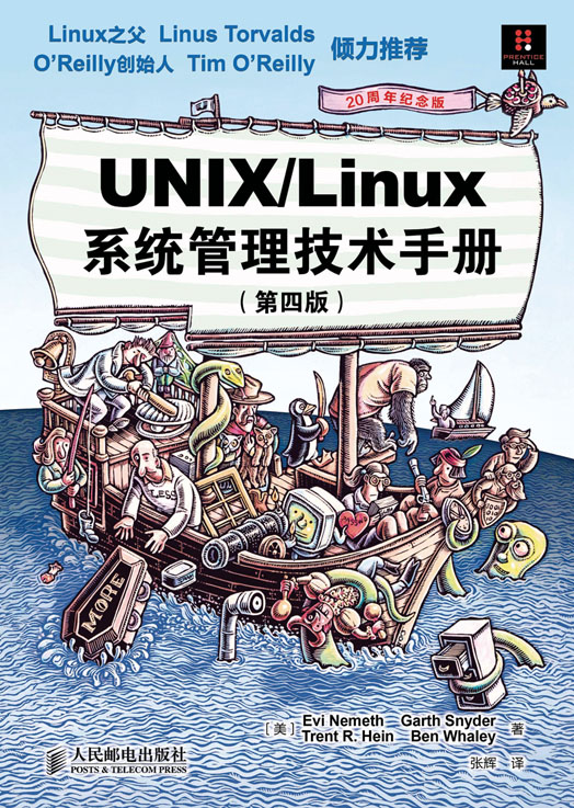 UNIX/Linux 系统管理技术手册（第四版）