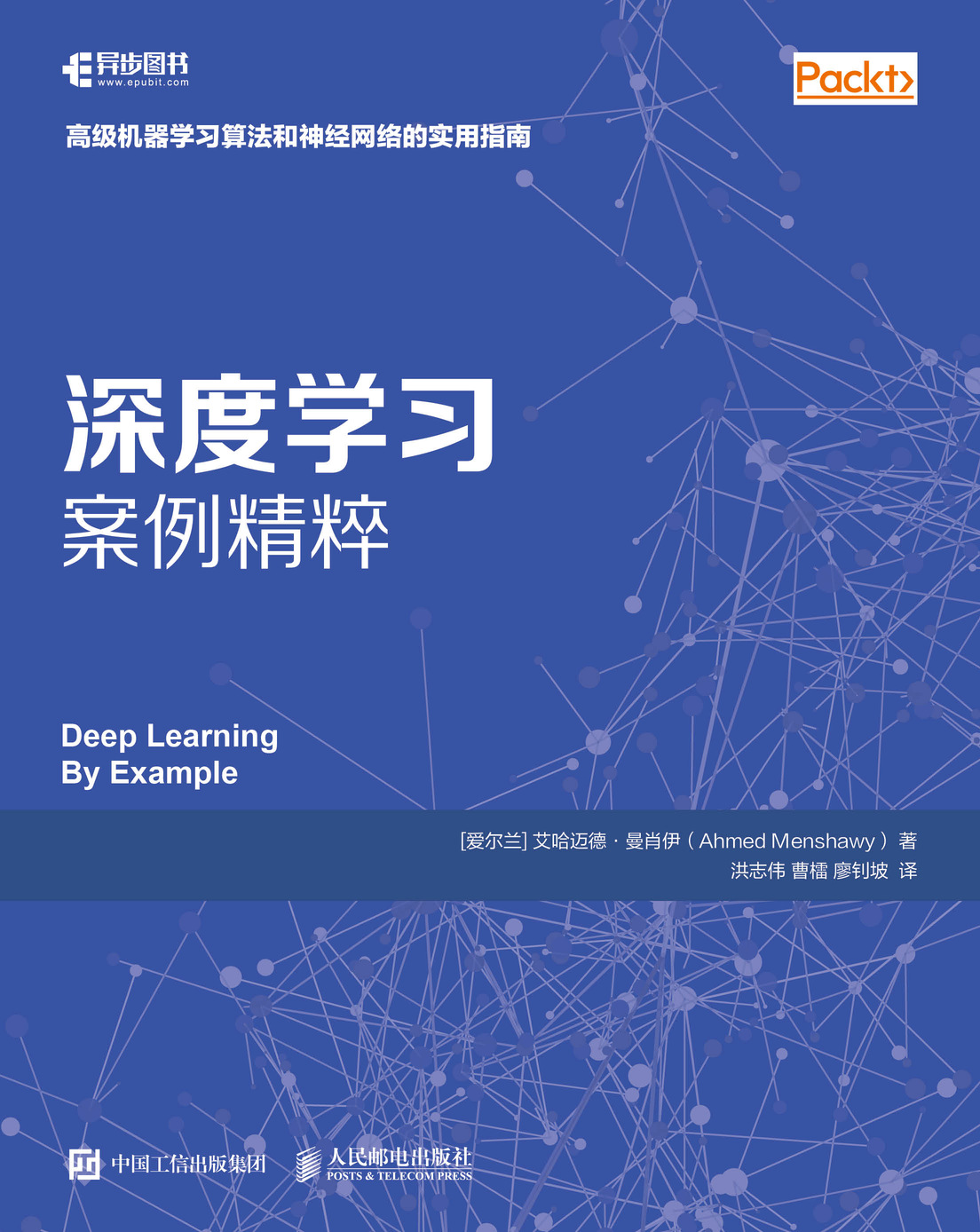 深度学习案例精粹