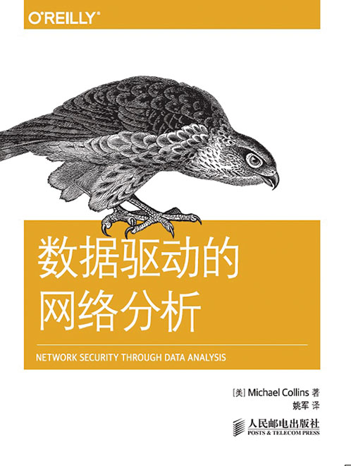 数据驱动的网络分析