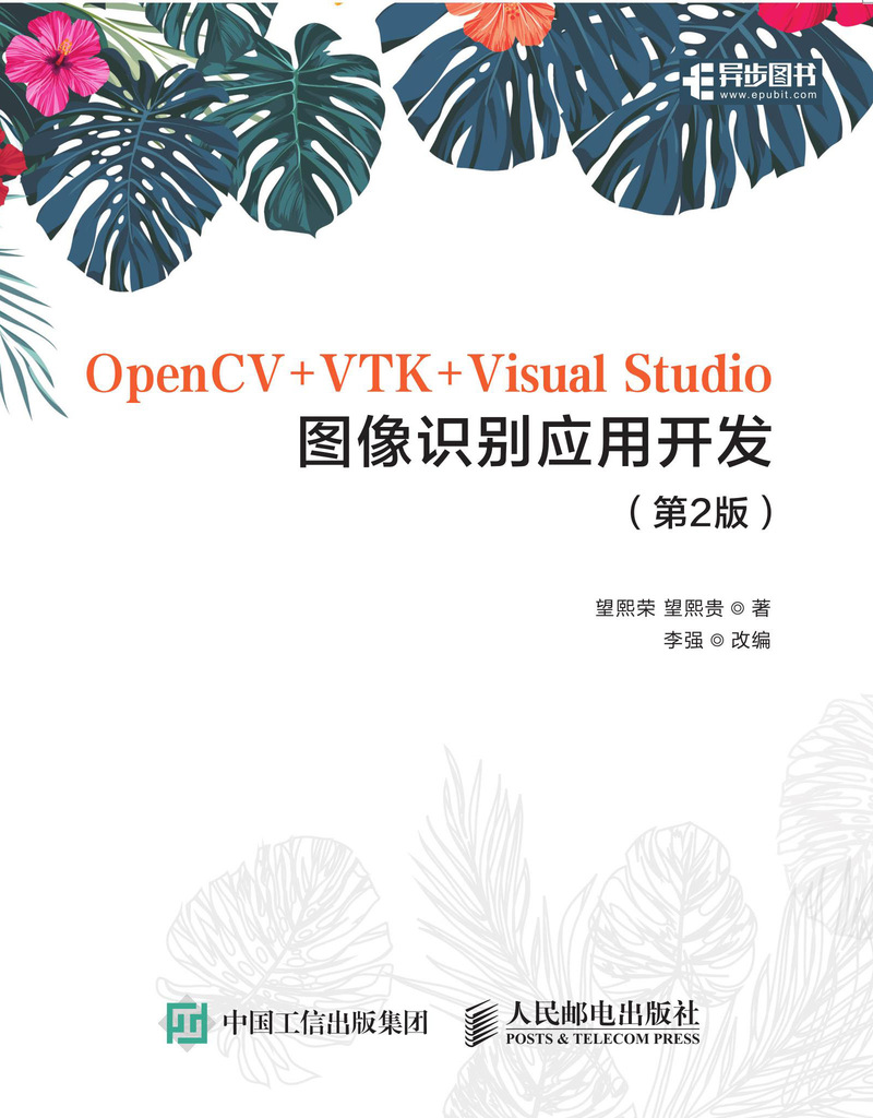OpenCV+VTK+Visual Studio图像识别应用开发 第2版