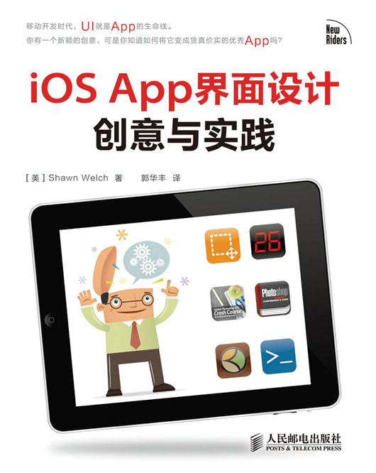 iOS App界面设计创意与实践
