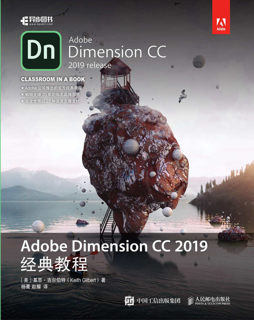 Adobe Dimension CC 2019经典教程