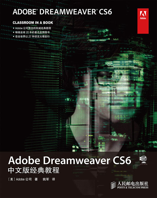 Adobe Dreamweaver CS6中文版经典教程