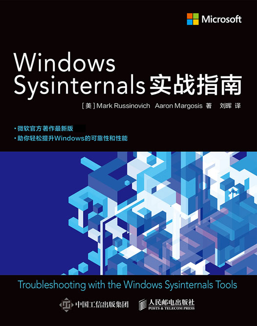 Windows Sysinternals实战指南