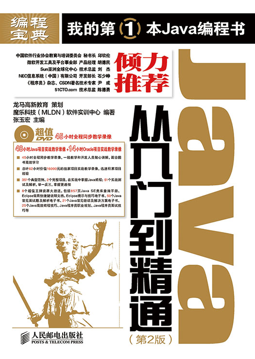 Java从入门到精通（第2版）