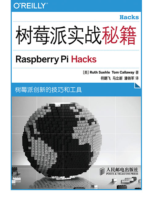 树莓派实战秘籍