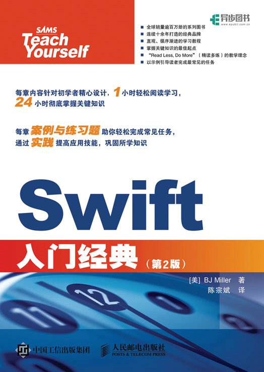 Swift入门经典（第2版）