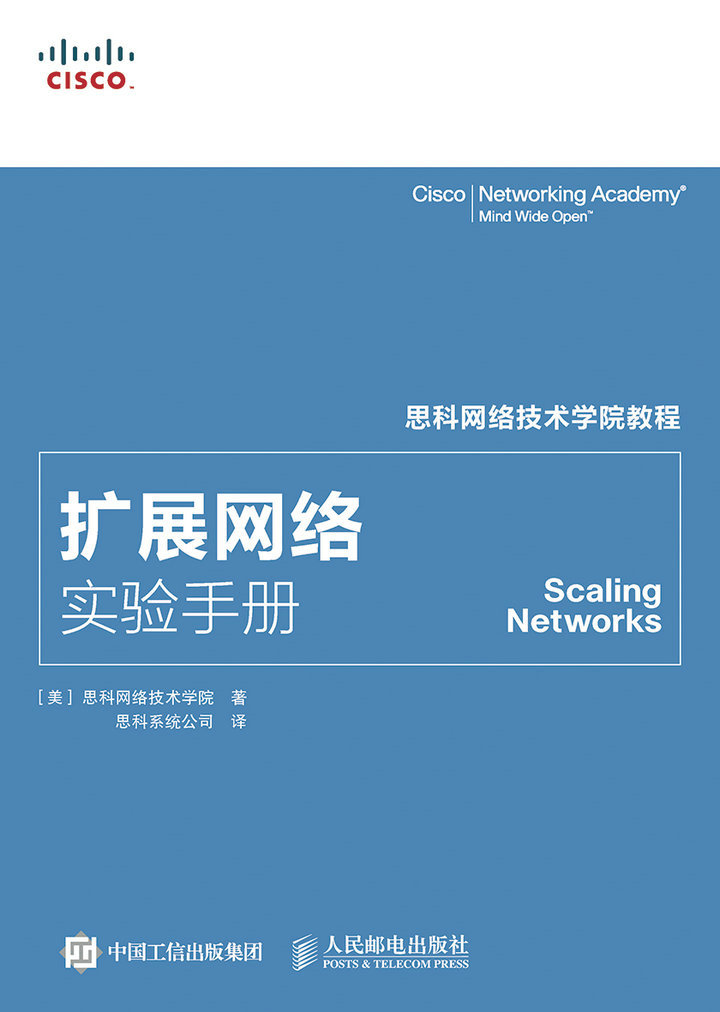 思科网络技术学院教程：扩展网络实验手册