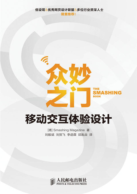 众妙之门——移动交互体验设计