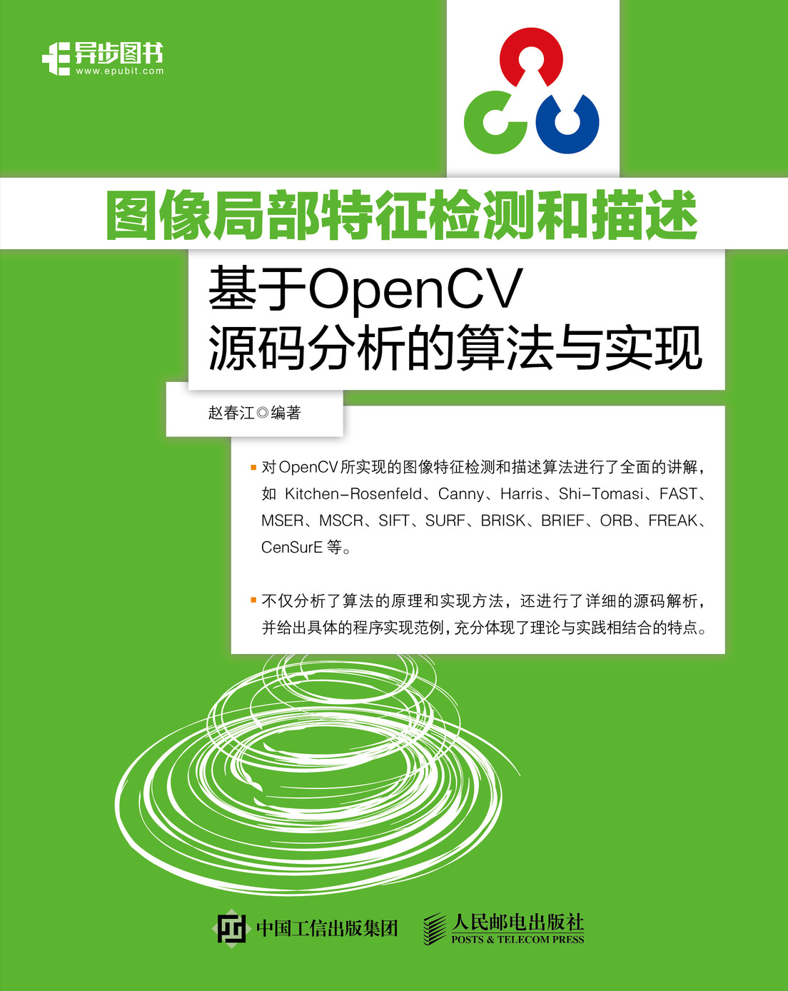 图像局部特征检测和描述：基于OpenCV源码分析的算法与实现