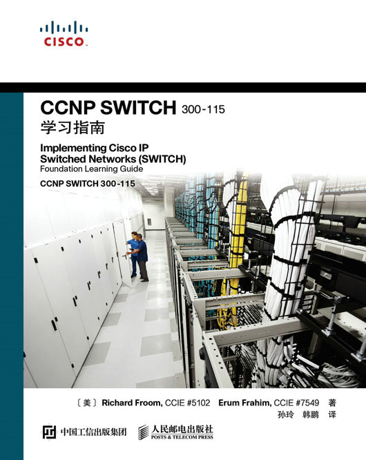 CCNP SWITCH 300-115学习指南