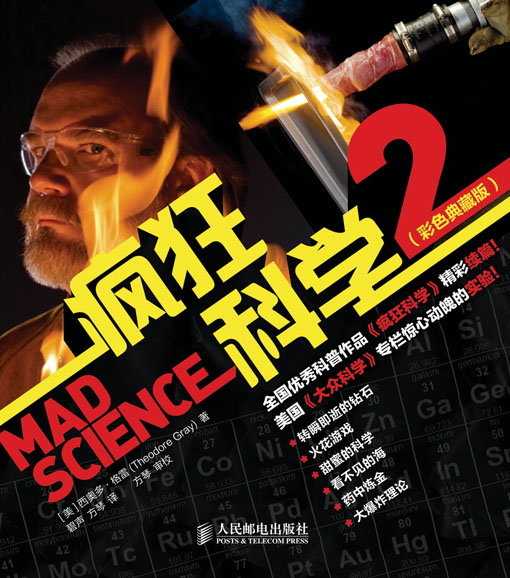 疯狂科学2