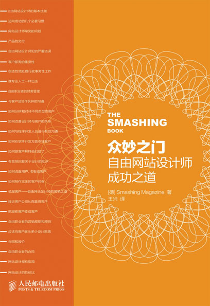 众妙之门——自由网站设计师成功之道