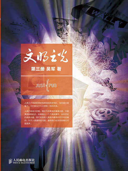 文明之光 第三册