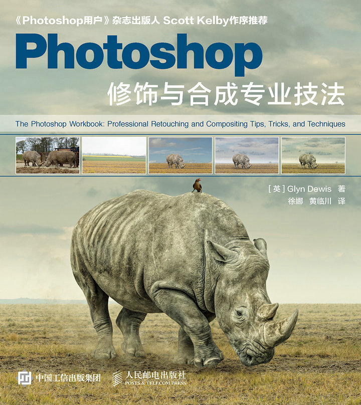 Photoshop修饰与合成专业技法
