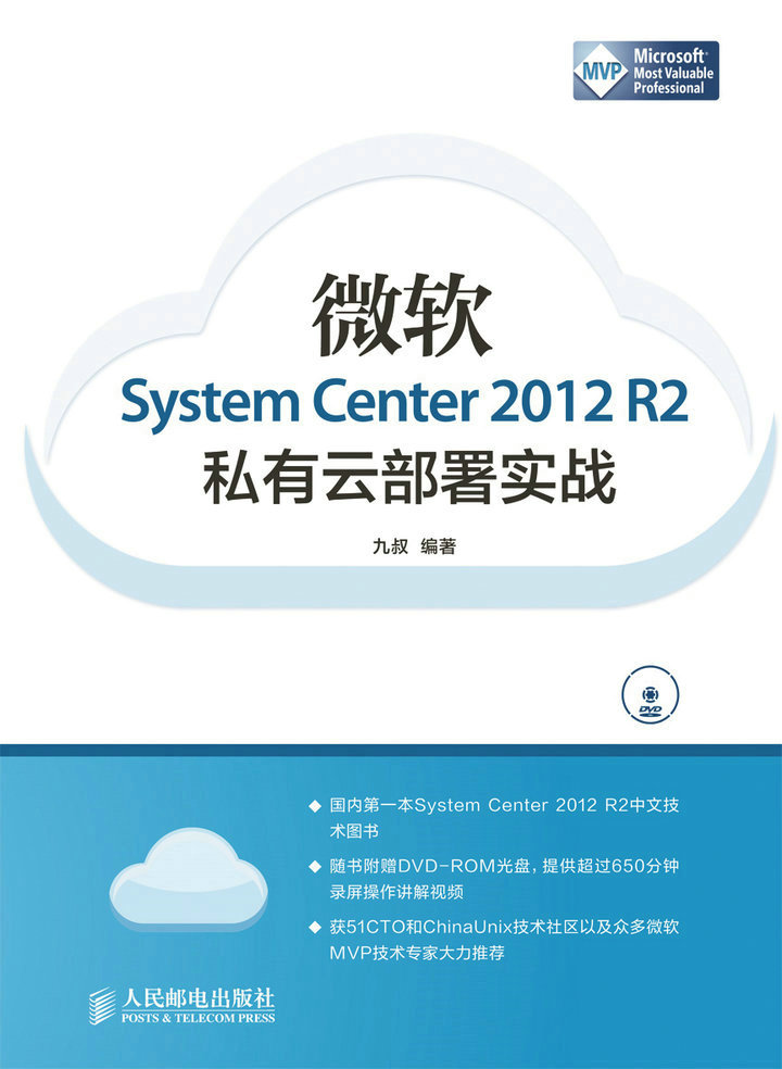 微软System Center 2012 R2私有云部署实战