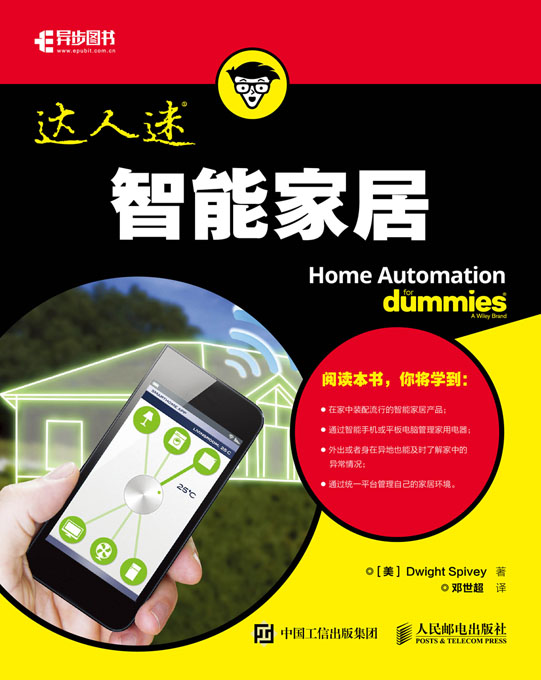 达人迷：智能家居