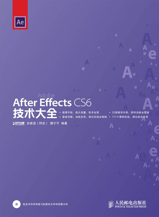 After Effects CS6技术大全