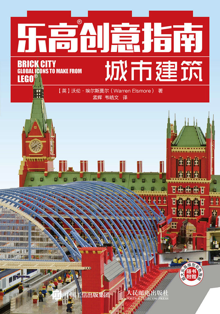 乐高创意指南：城市建筑