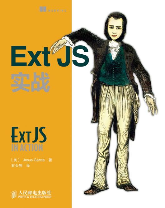 Ext JS实战