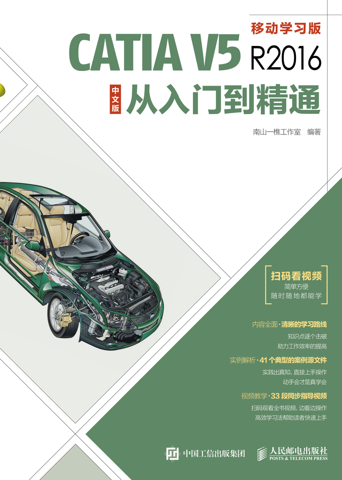 CATIA V5R2016中文版从入门到精通