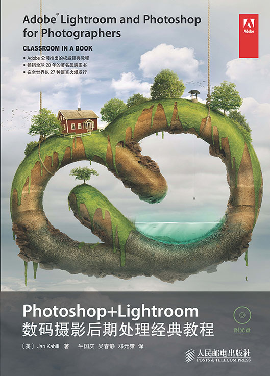 Photoshop+Lightroom数码摄影后期处理经典教程