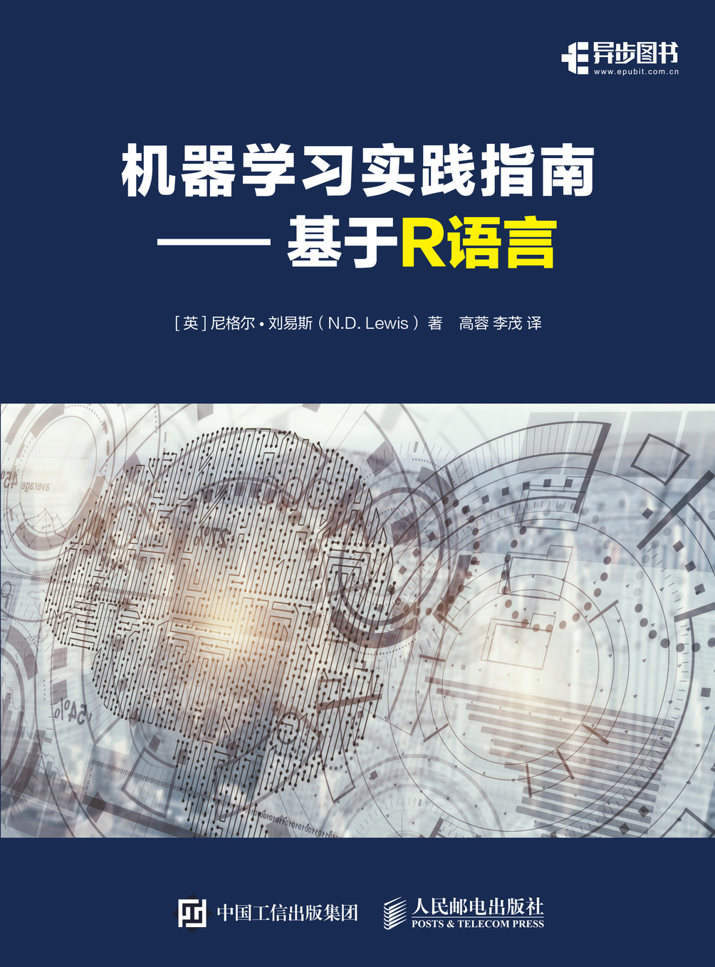 机器学习实践指南——基于R语言