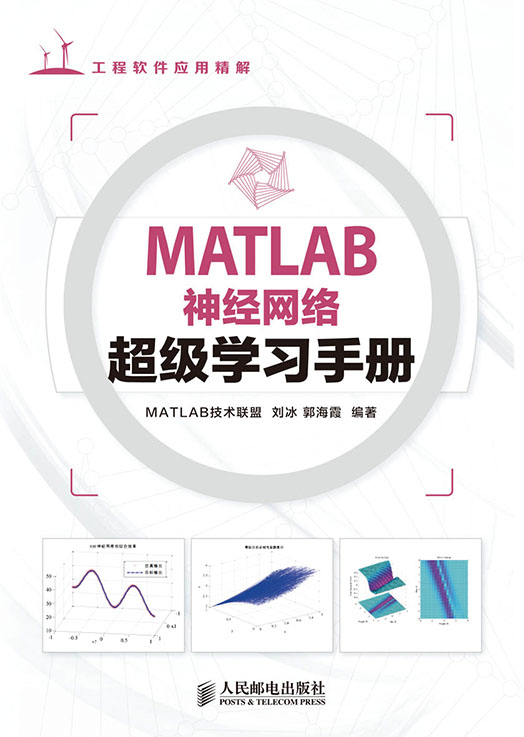MATLAB神经网络超级学习手册