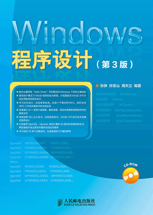 Windows 程序设计（第3版）