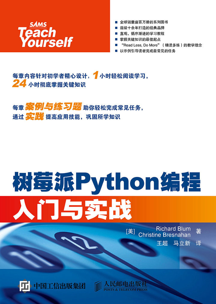 树莓派Python编程入门与实战