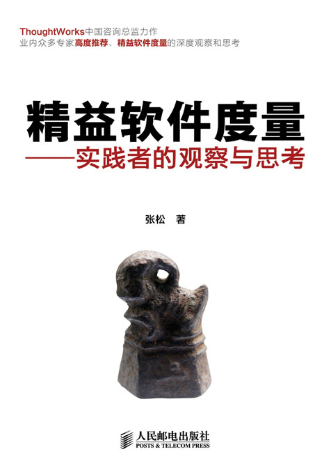 精益软件度量——实践者的观察与思考