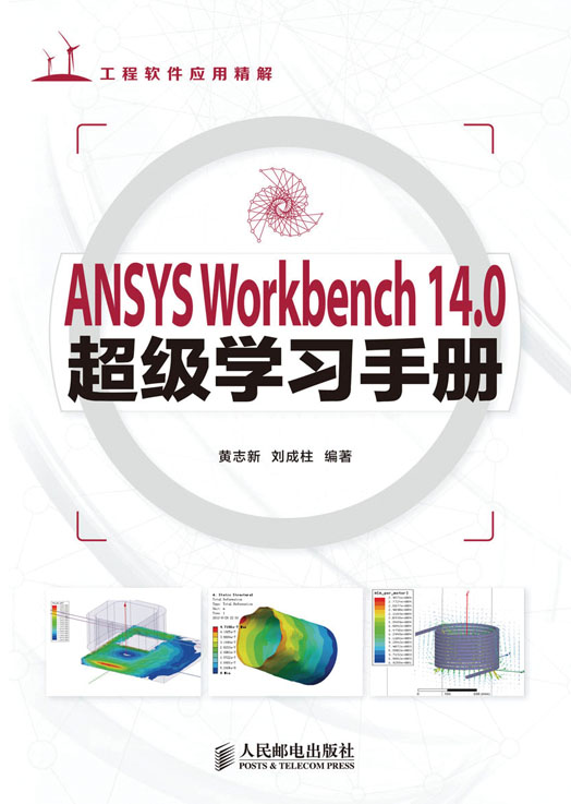 ANSYS Workbench 14.0超级学习手册