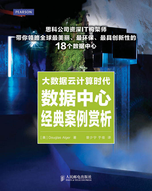 大数据云计算时代 数据中心经典案例赏析