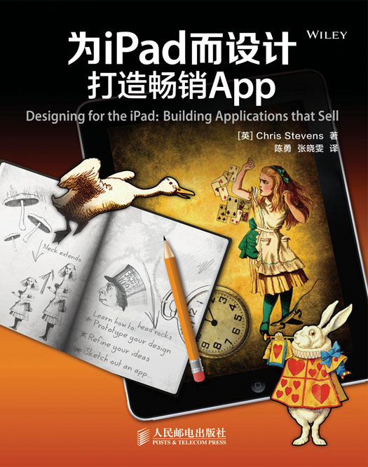 为iPad而设计：打造畅销App